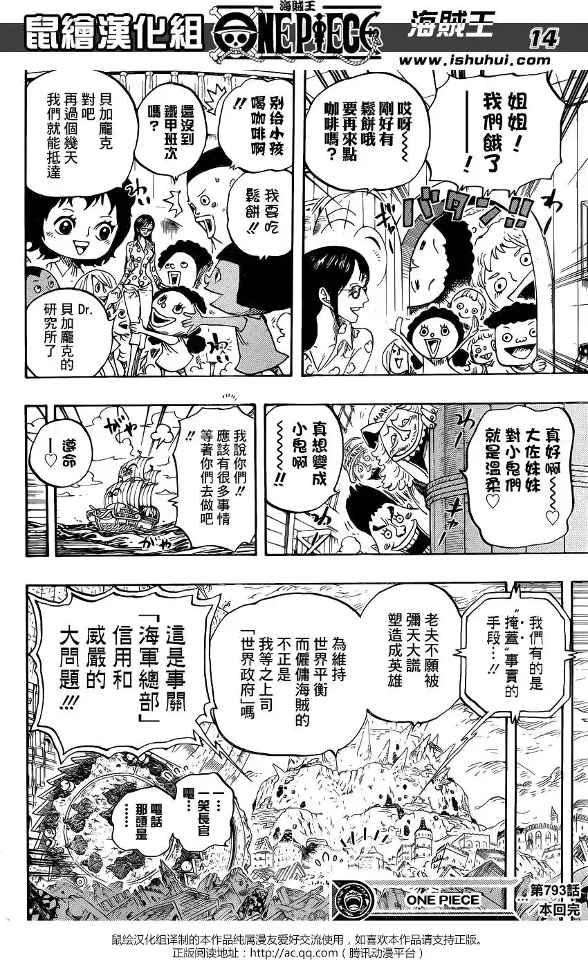 ONE PIECE航海王 单话 第793回 虎与犬 第13页