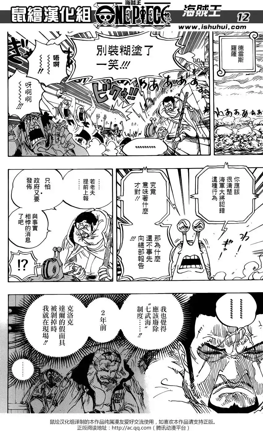 ONE PIECE航海王 单话 第793回 虎与犬 第11页