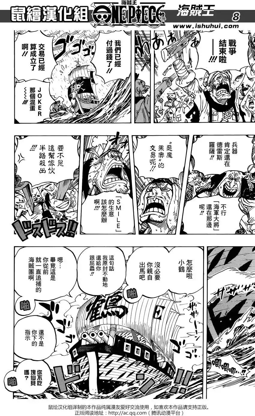 ONE PIECE航海王 单话 第793回 虎与犬 第7页
