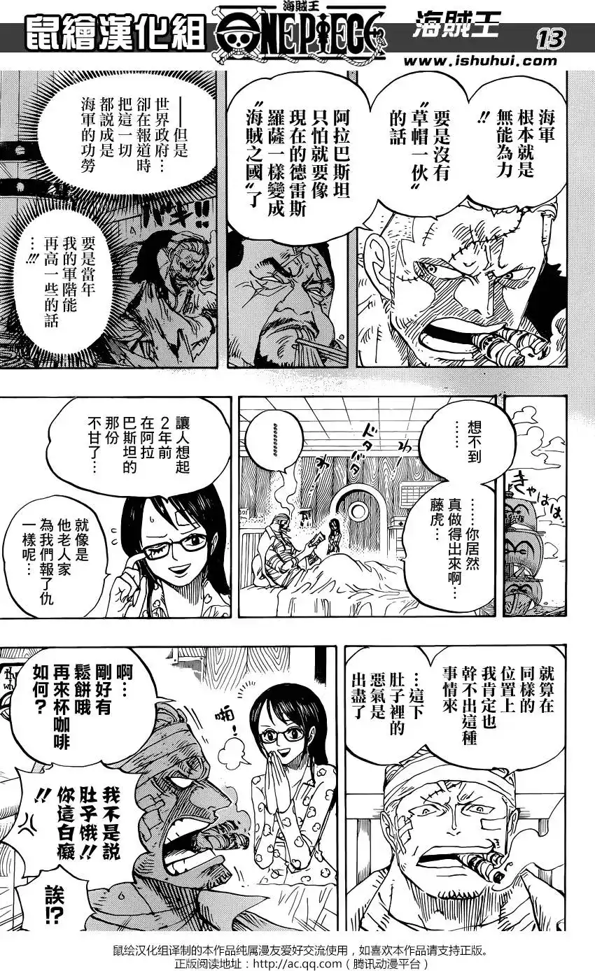 ONE PIECE航海王 单话 第793回 虎与犬 第12页