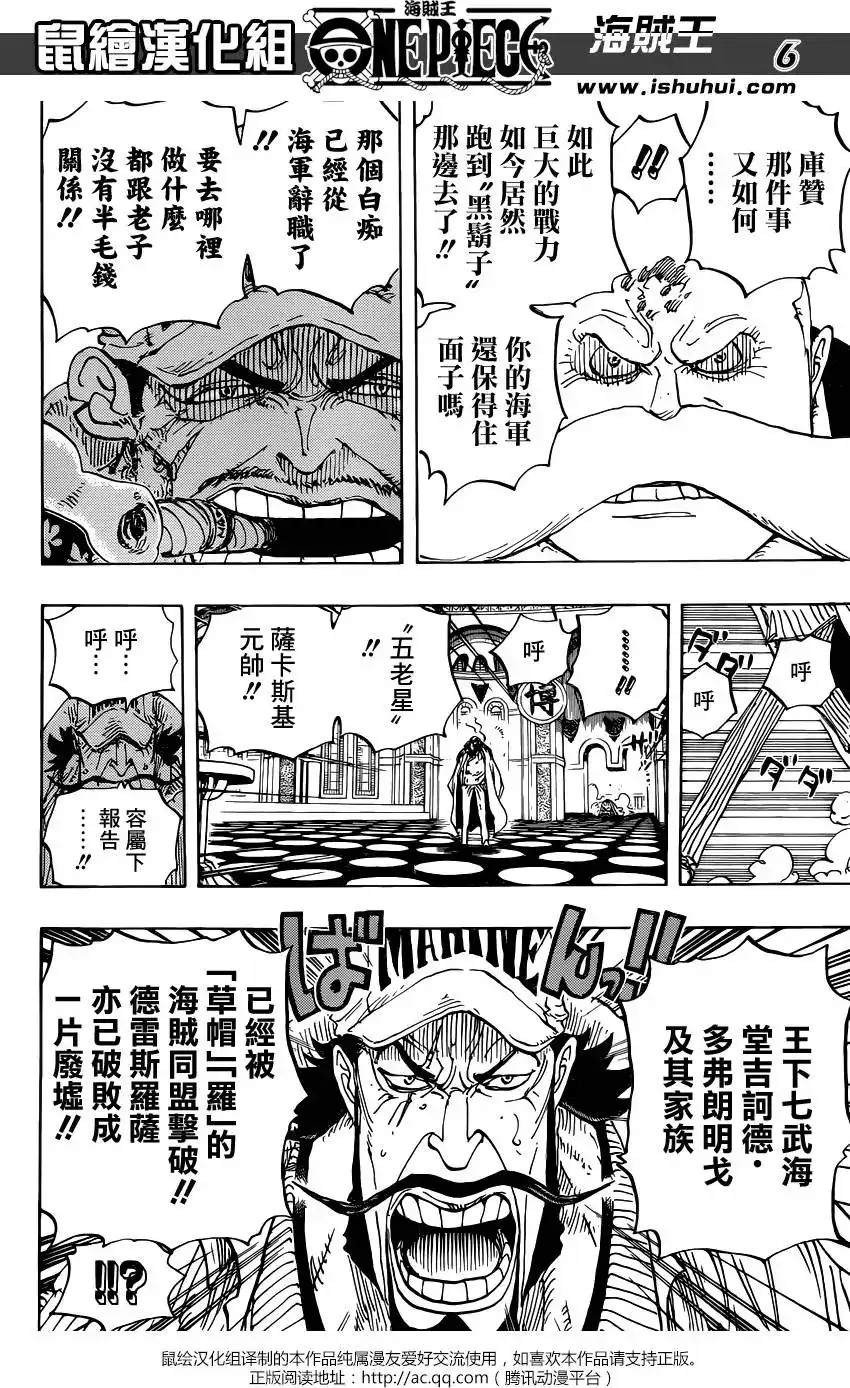 ONE PIECE航海王 单话 第793回 虎与犬 第5页