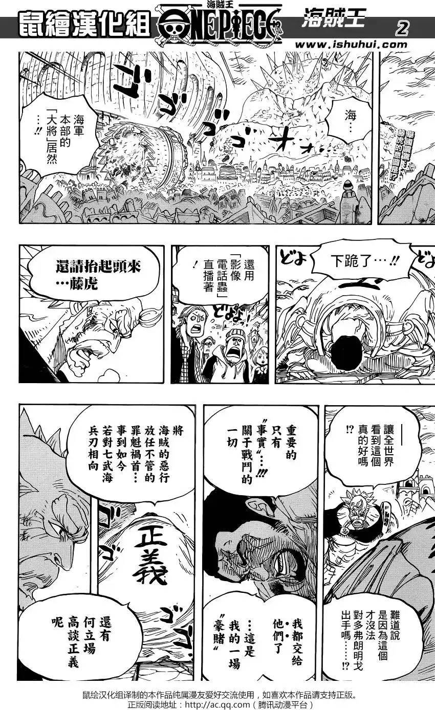 ONE PIECE航海王 单话 第793回 虎与犬 第2页