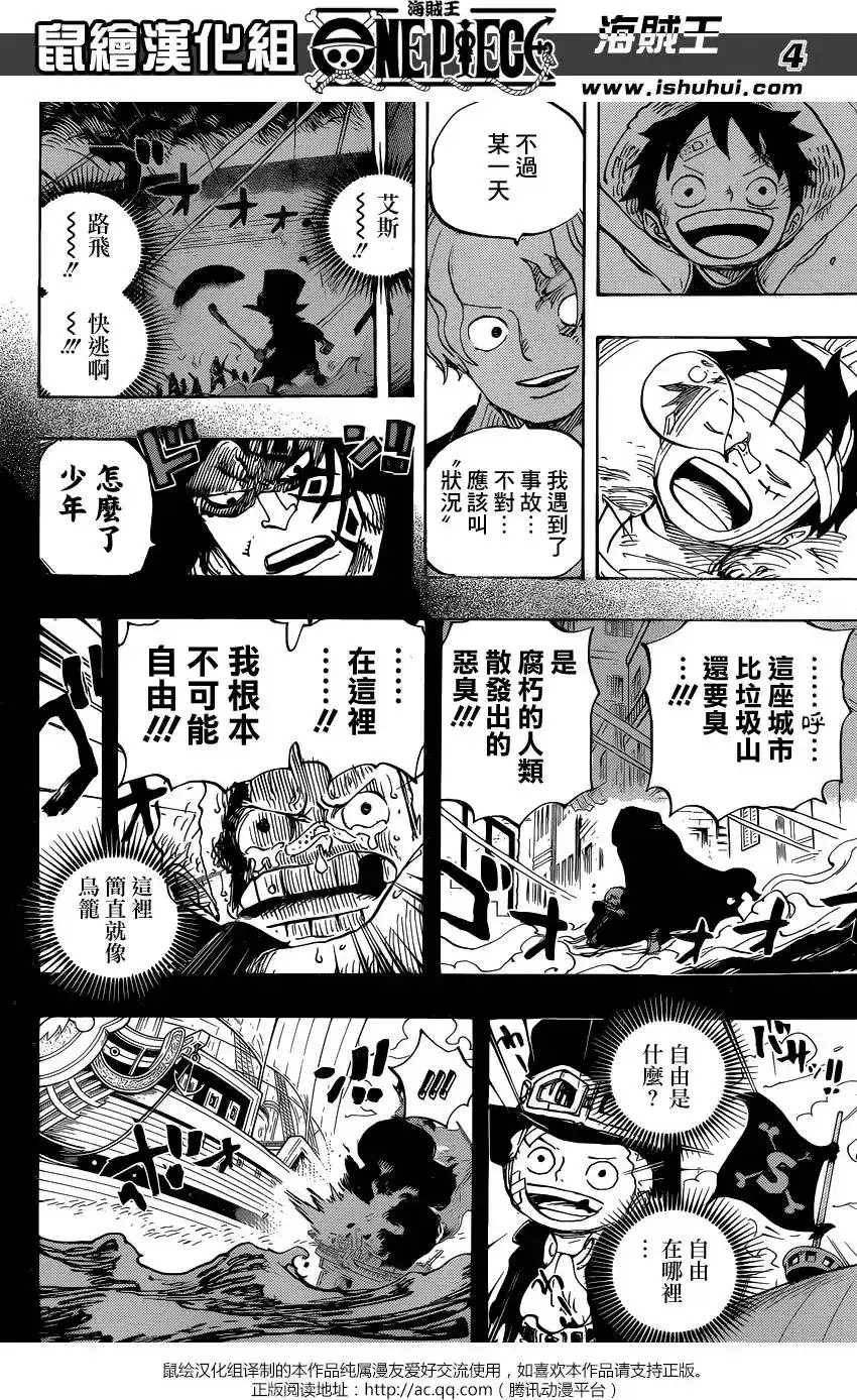 ONE PIECE航海王 单话 第794回 萨波的冒险 第4页