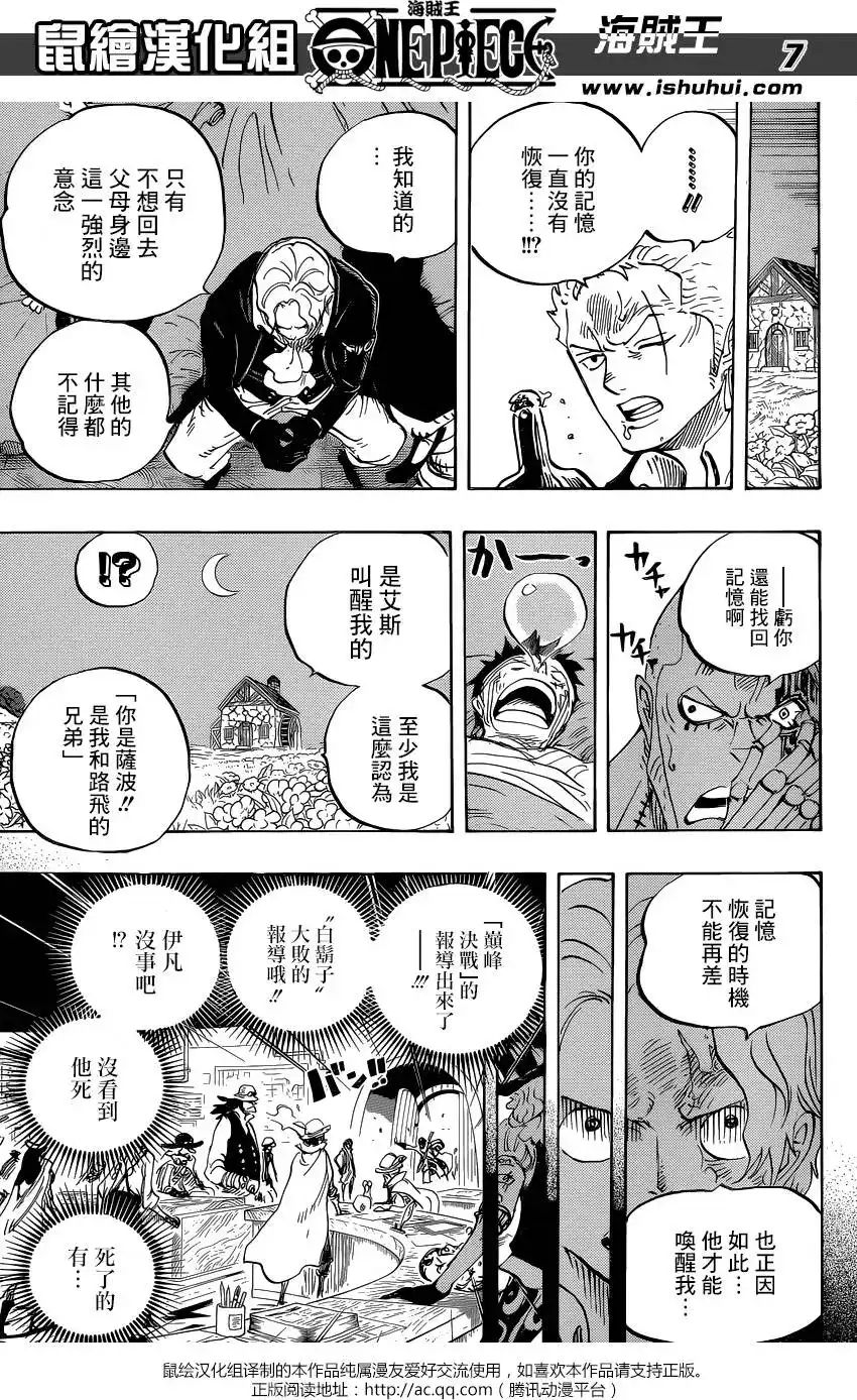 ONE PIECE航海王 单话 第794回 萨波的冒险 第7页