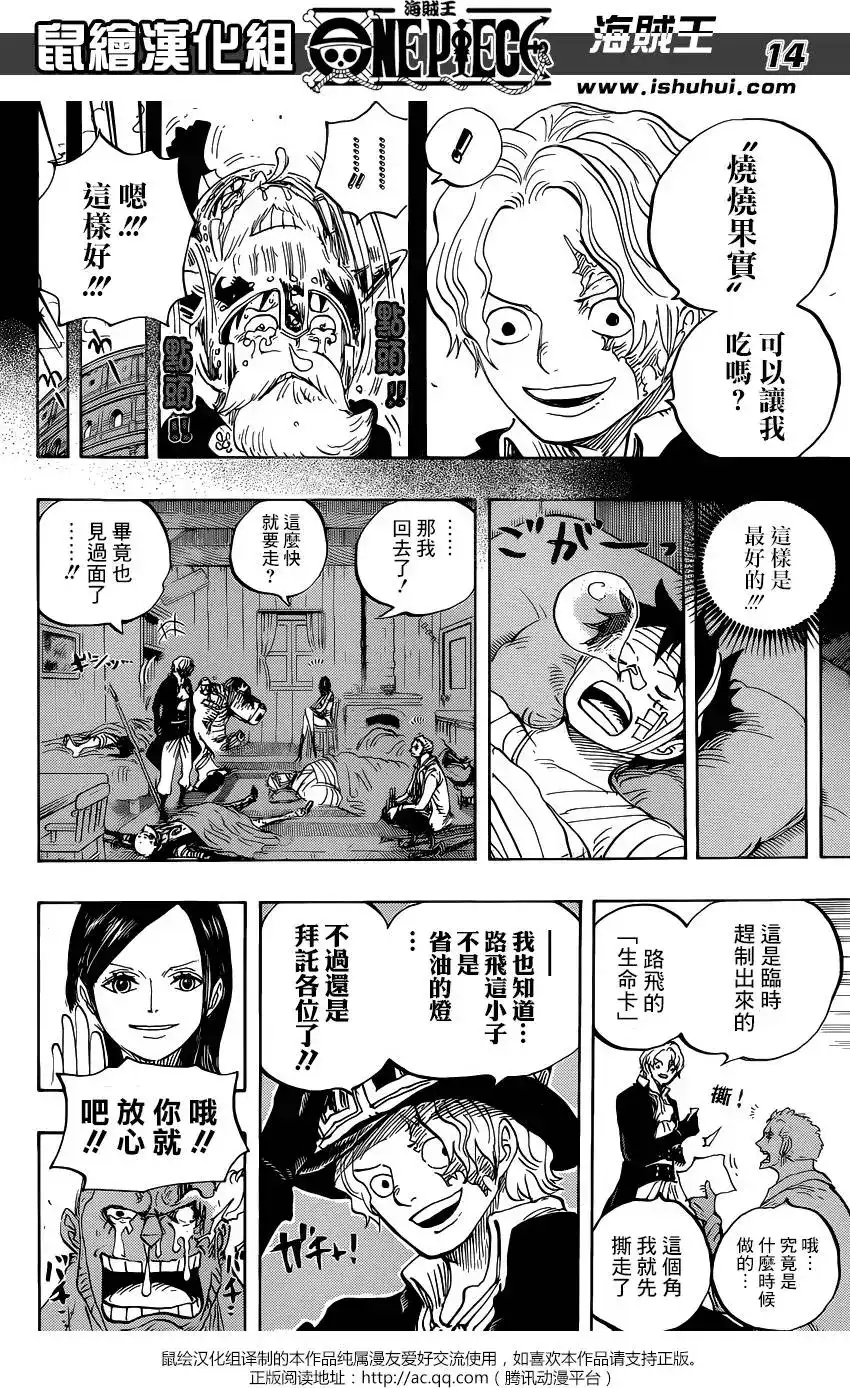 ONE PIECE航海王 单话 第794回 萨波的冒险 第14页