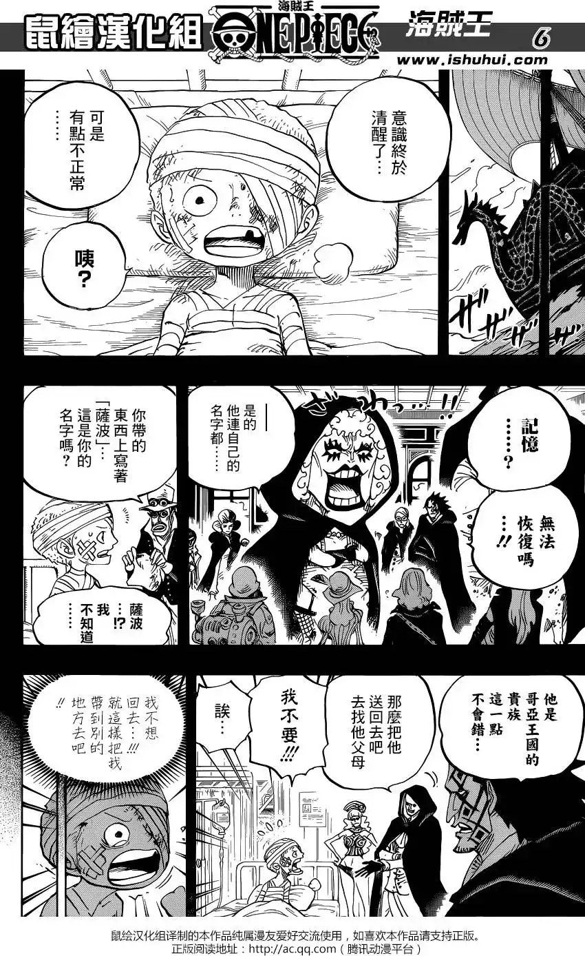 ONE PIECE航海王 单话 第794回 萨波的冒险 第6页