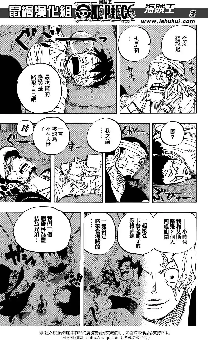 ONE PIECE航海王 单话 第794回 萨波的冒险 第3页