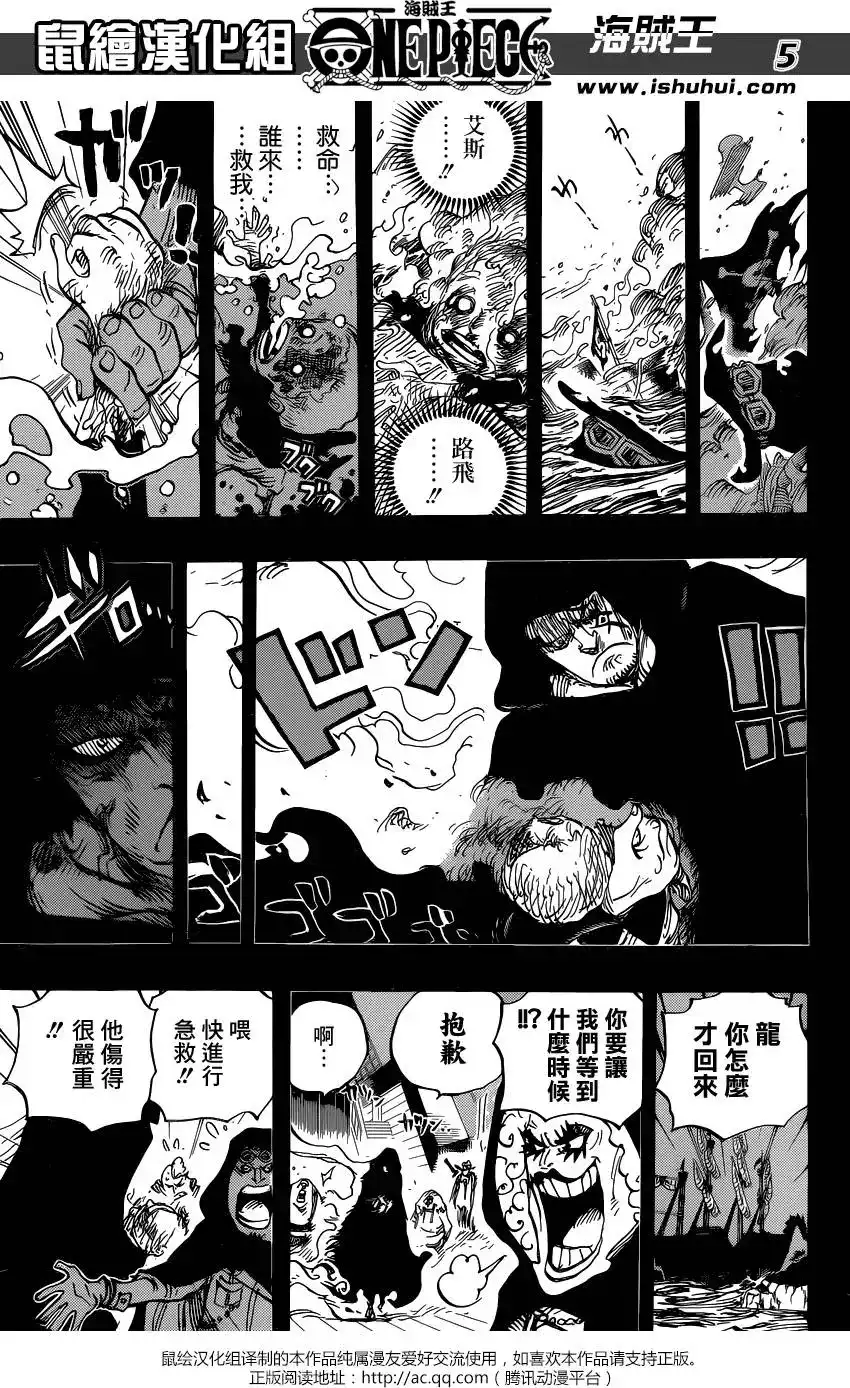 ONE PIECE航海王 单话 第794回 萨波的冒险 第5页