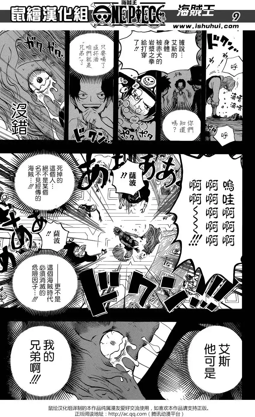 ONE PIECE航海王 单话 第794回 萨波的冒险 第9页