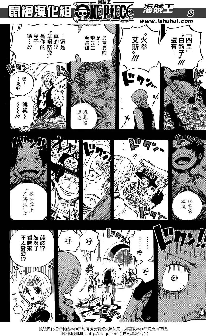 ONE PIECE航海王 单话 第794回 萨波的冒险 第8页
