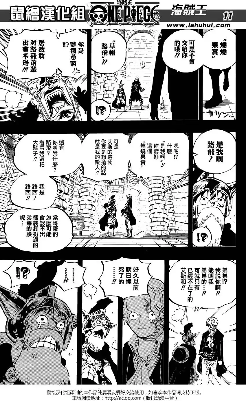 ONE PIECE航海王 单话 第794回 萨波的冒险 第11页