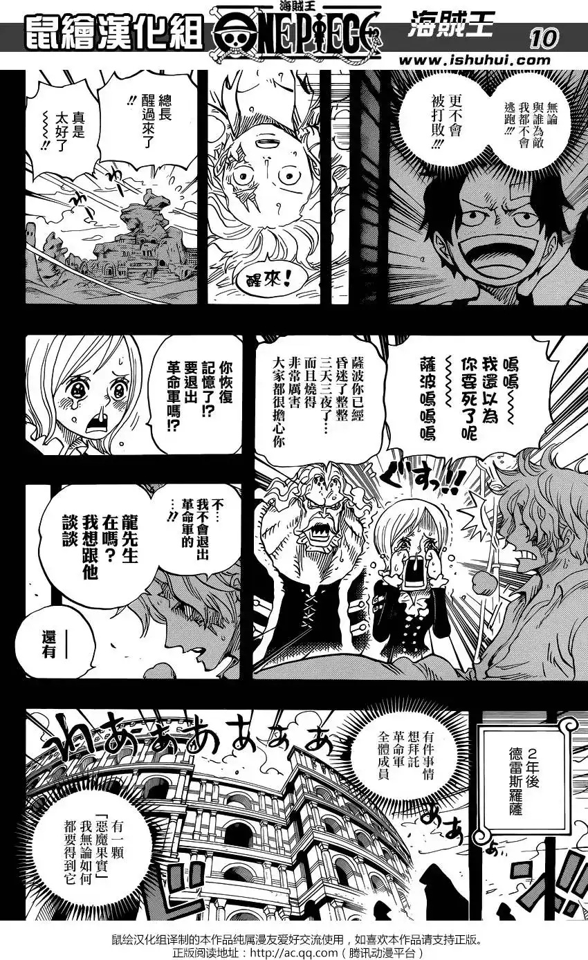 ONE PIECE航海王 单话 第794回 萨波的冒险 第10页