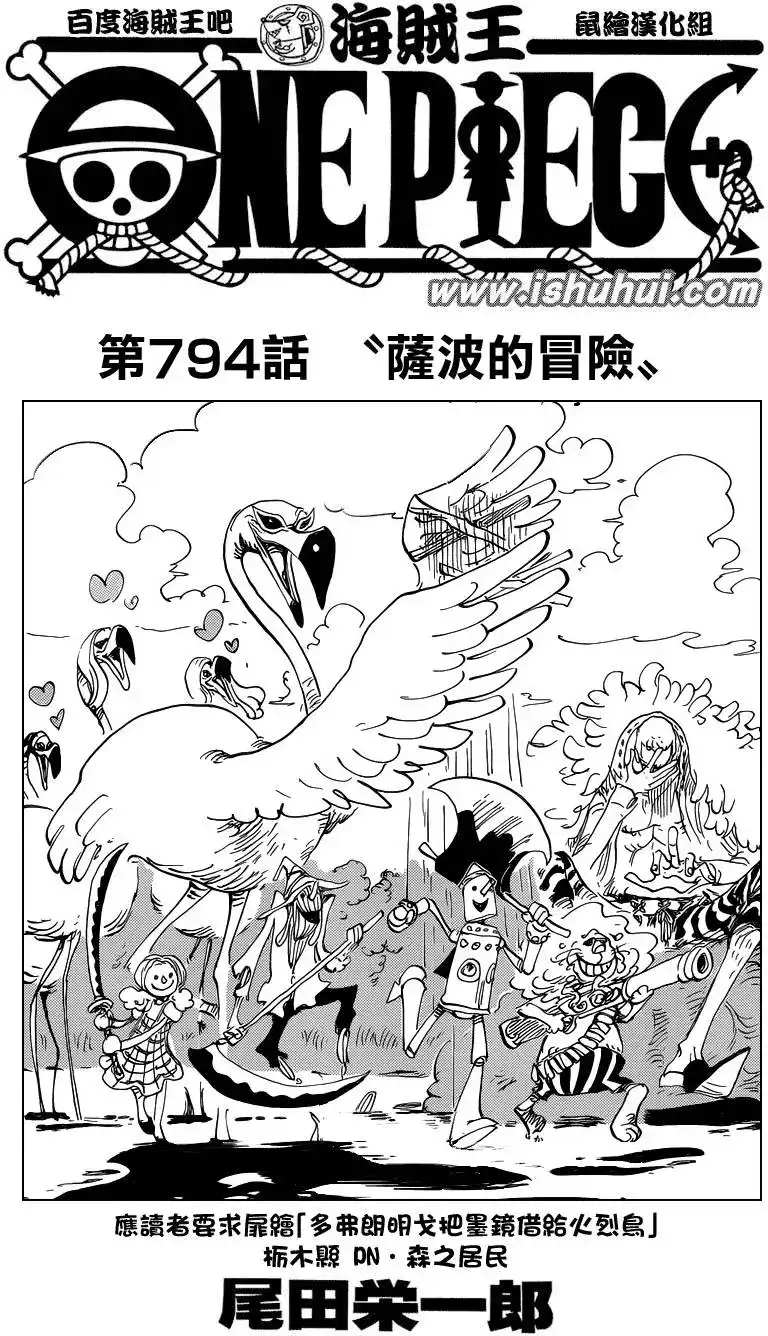 ONE PIECE航海王 单话 第794回 萨波的冒险 第1页