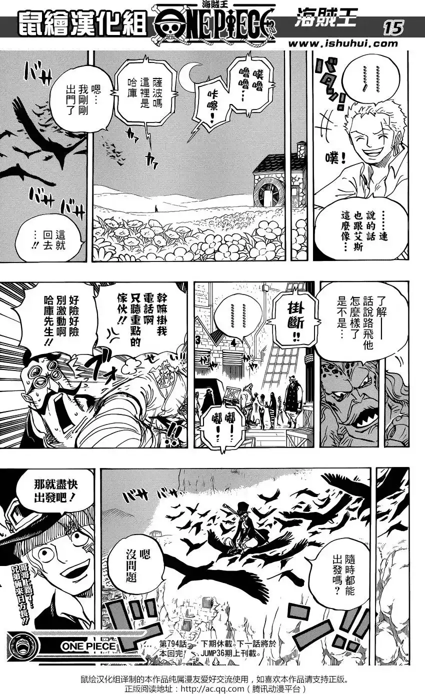 ONE PIECE航海王 单话 第794回 萨波的冒险 第15页