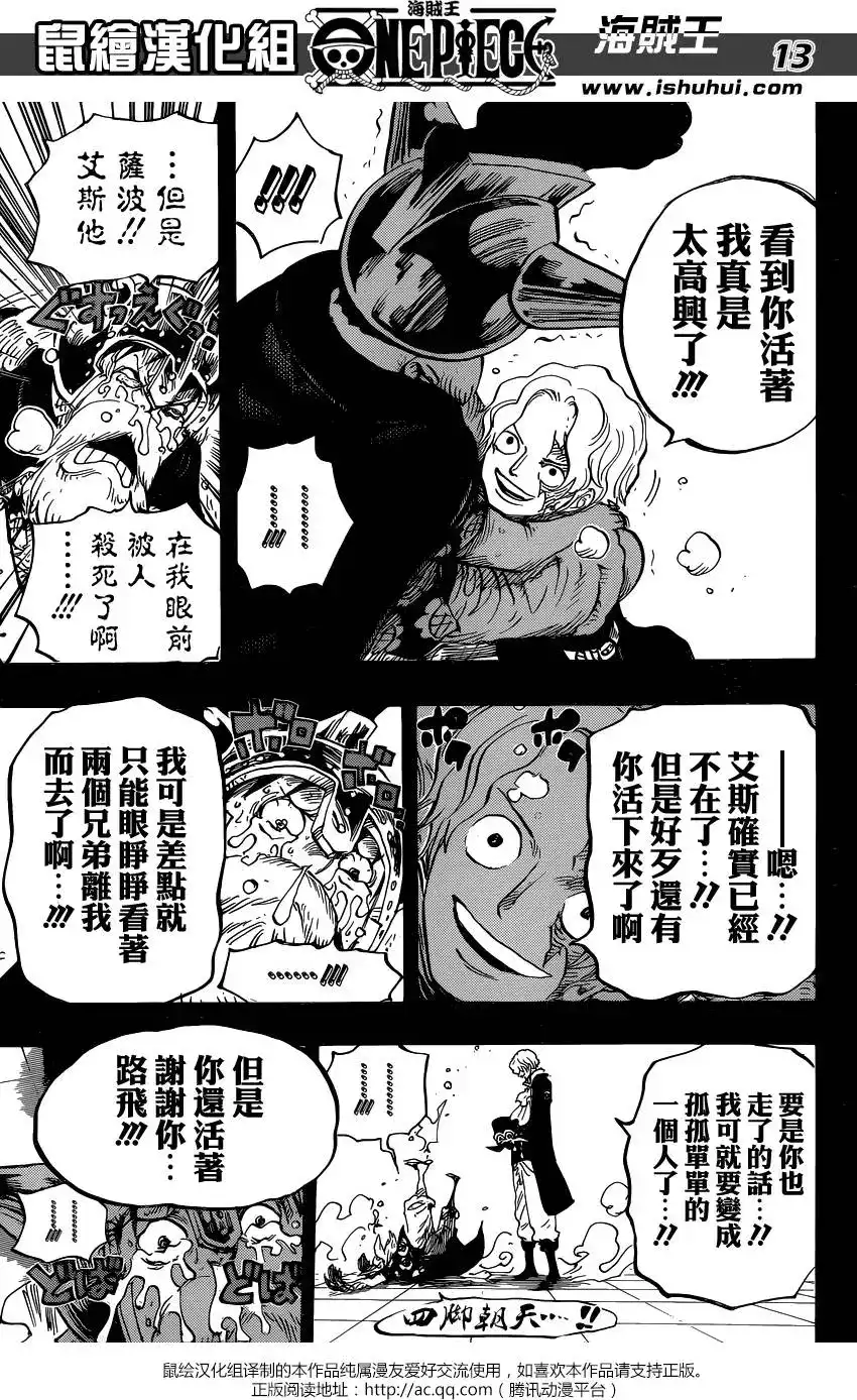 ONE PIECE航海王 单话 第794回 萨波的冒险 第13页