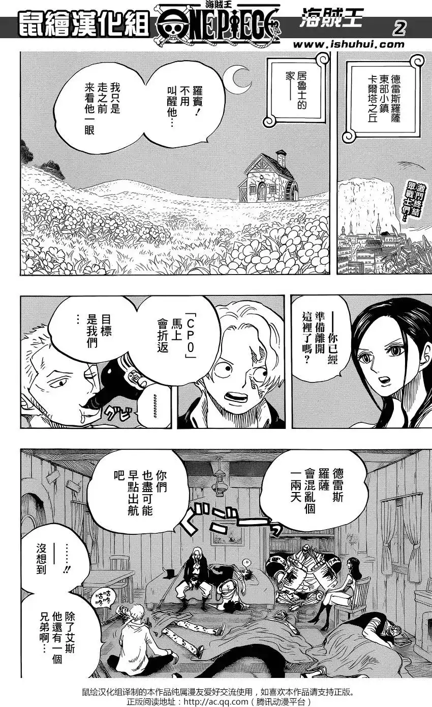 ONE PIECE航海王 单话 第794回 萨波的冒险 第2页