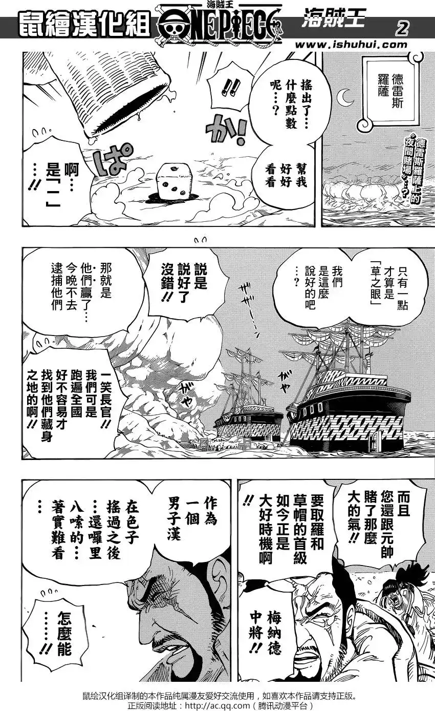 ONE PIECE航海王 单话 第795回 自杀 第2页