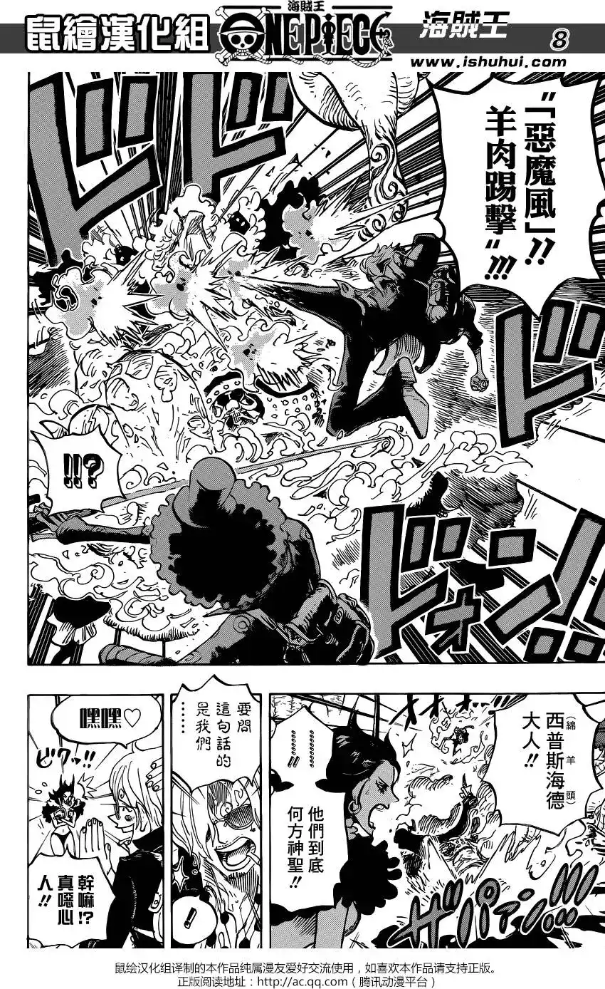 ONE PIECE航海王 单话 第795回 自杀 第8页