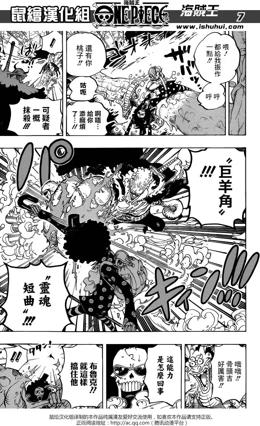 ONE PIECE航海王 单话 第795回 自杀 第7页