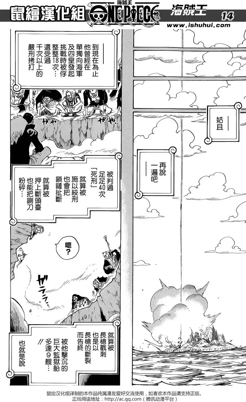 ONE PIECE航海王 单话 第795回 自杀 第14页
