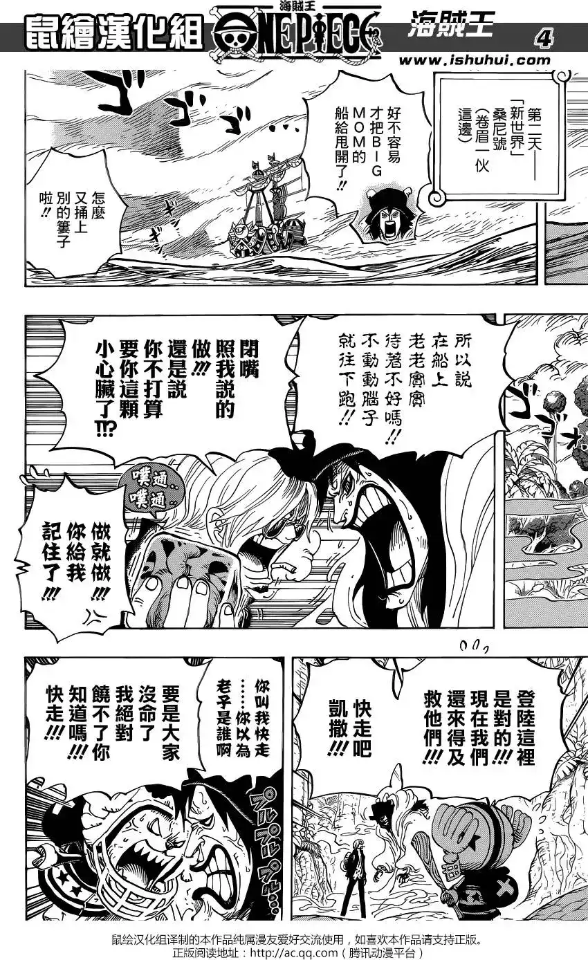 ONE PIECE航海王 单话 第795回 自杀 第4页