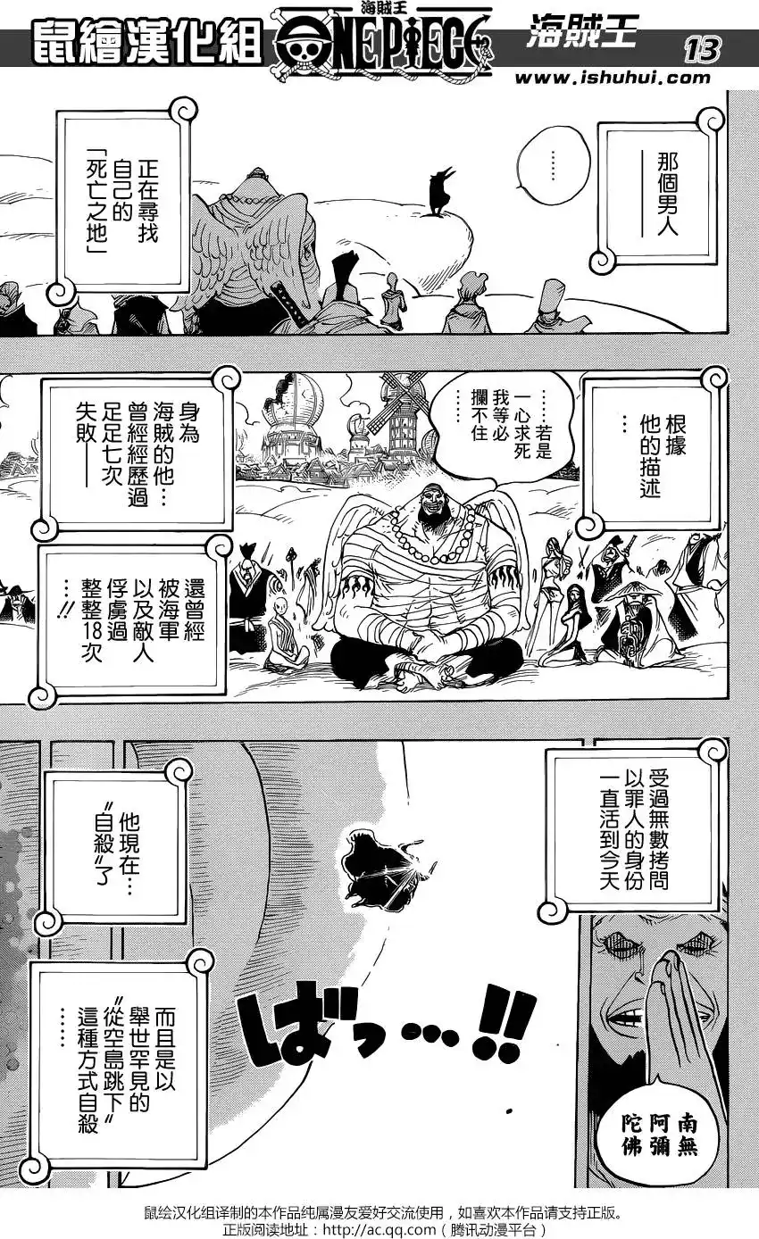 ONE PIECE航海王 单话 第795回 自杀 第13页