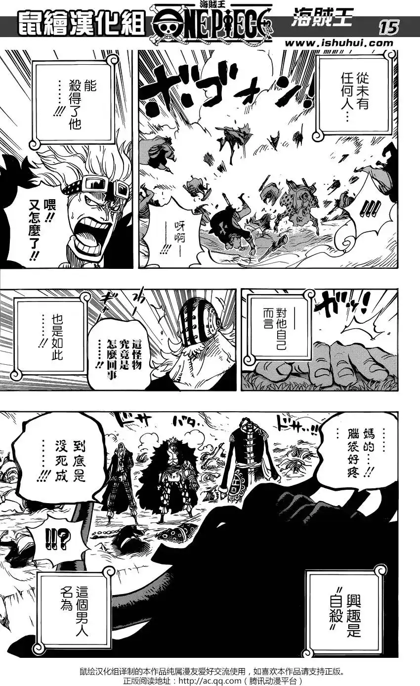 ONE PIECE航海王 单话 第795回 自杀 第15页