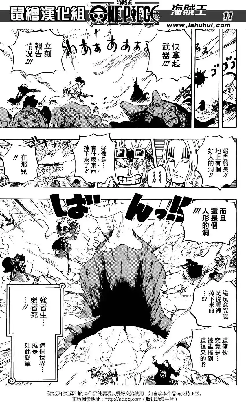 ONE PIECE航海王 单话 第795回 自杀 第11页
