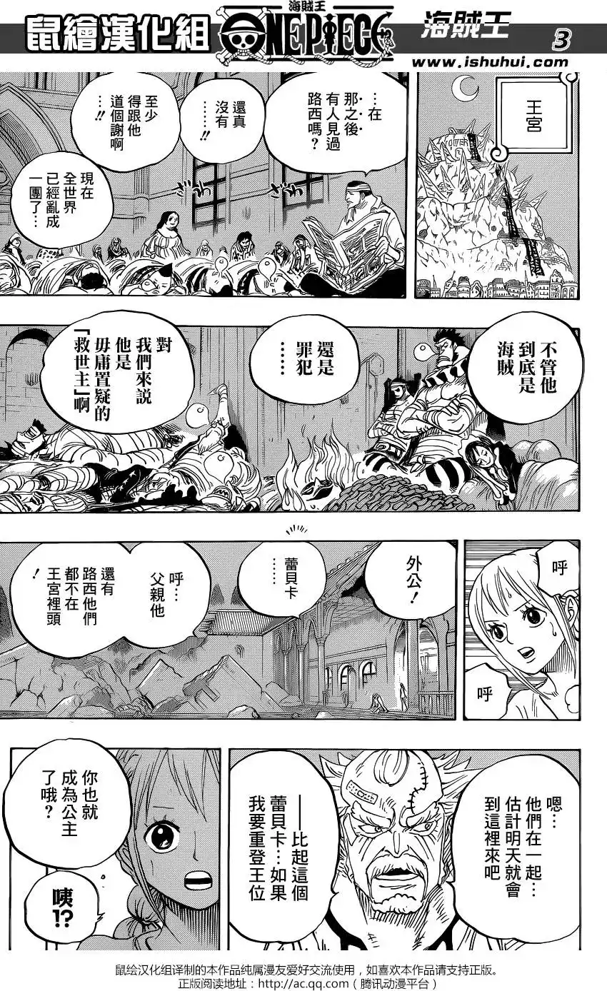 ONE PIECE航海王 单话 第795回 自杀 第3页