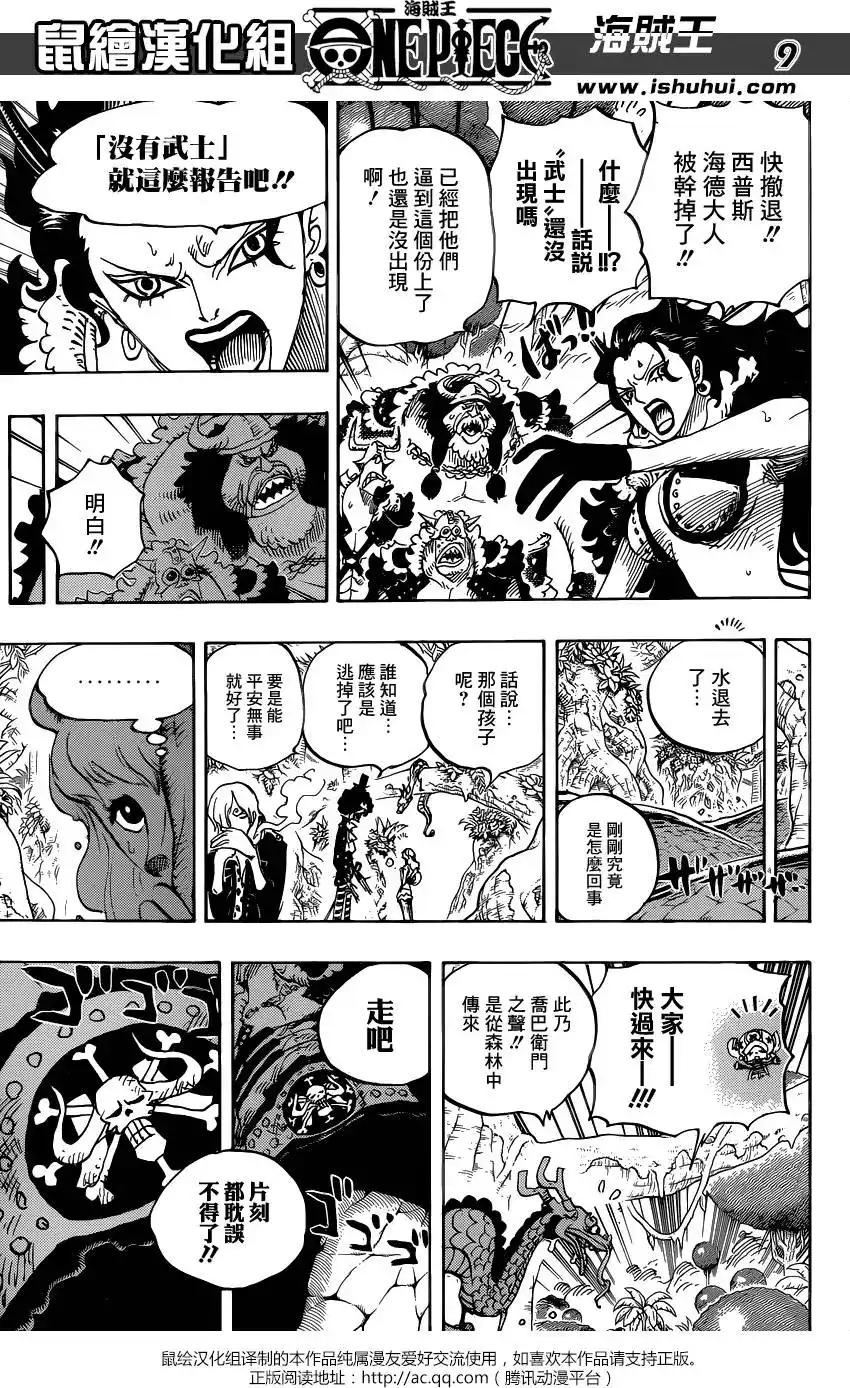 ONE PIECE航海王 单话 第795回 自杀 第9页