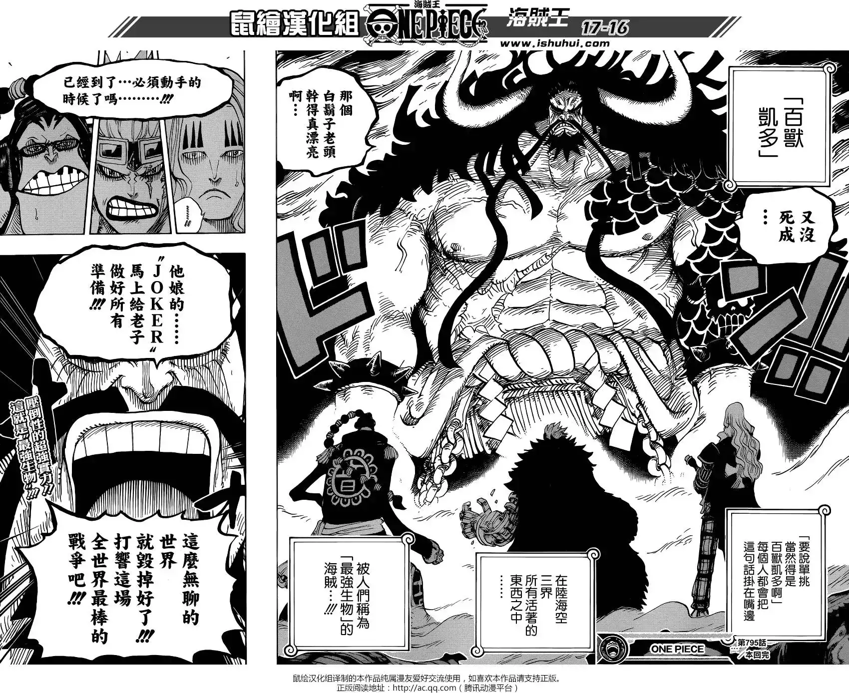 ONE PIECE航海王 单话 第795回 自杀 第16页