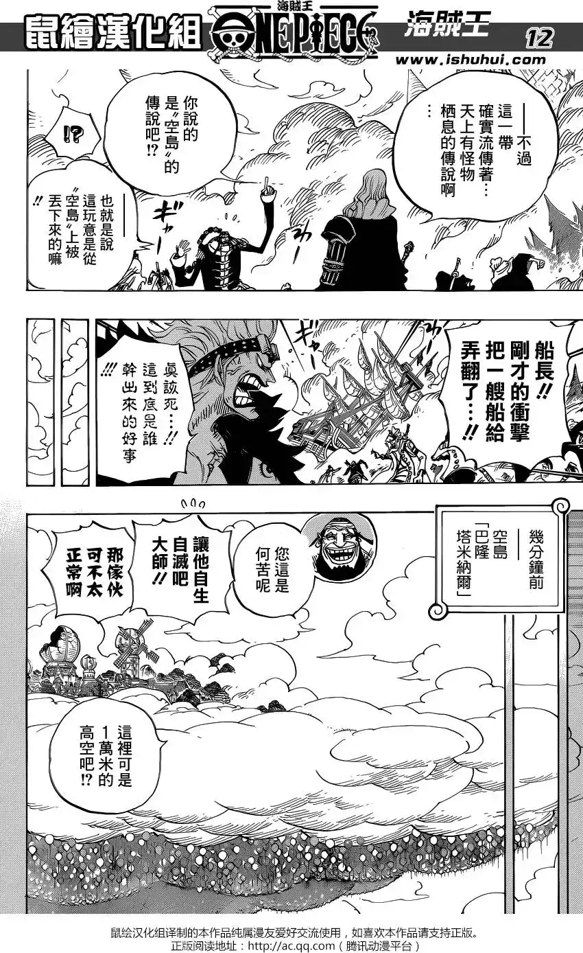ONE PIECE航海王 单话 第795回 自杀 第12页