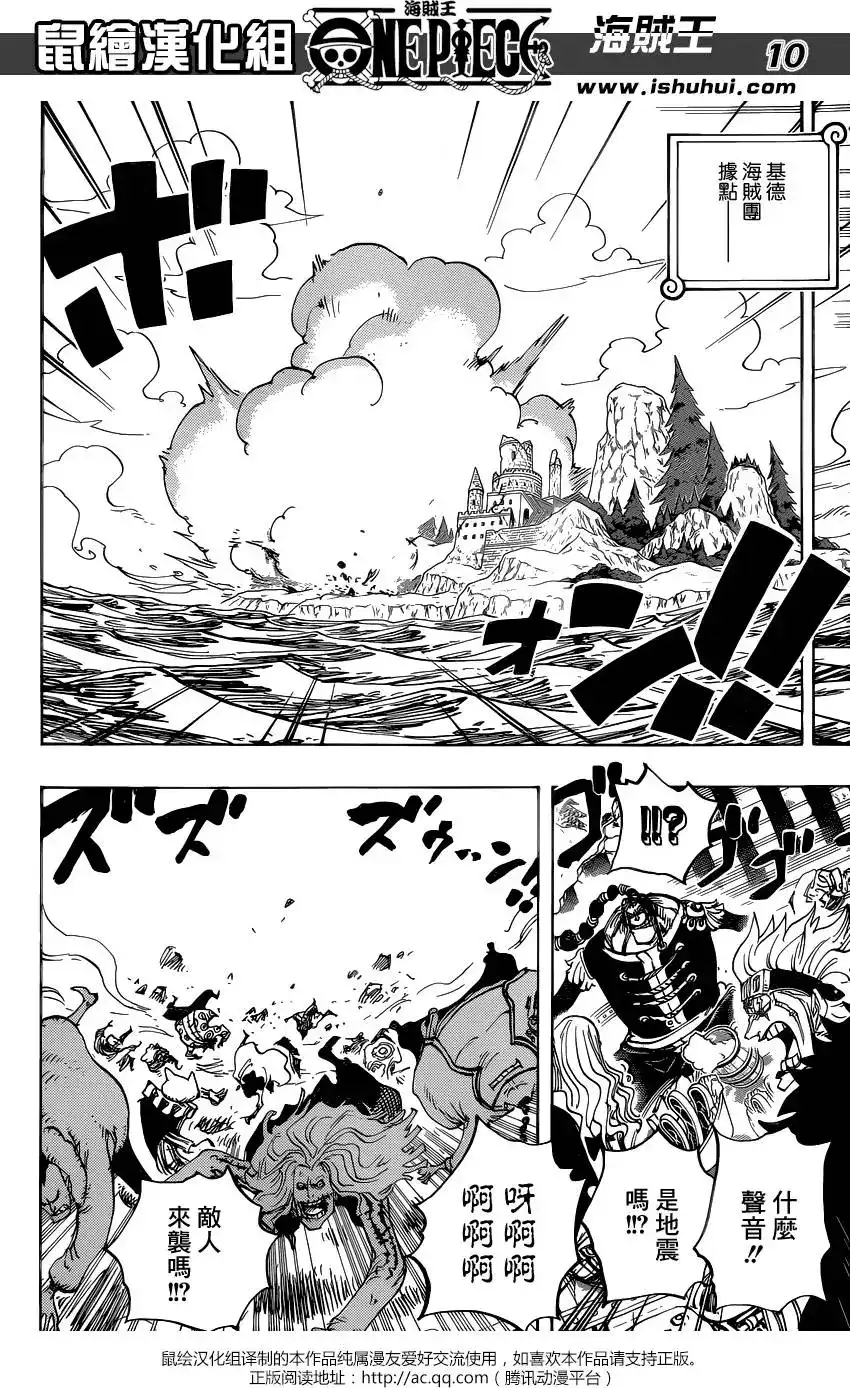 ONE PIECE航海王 单话 第795回 自杀 第10页