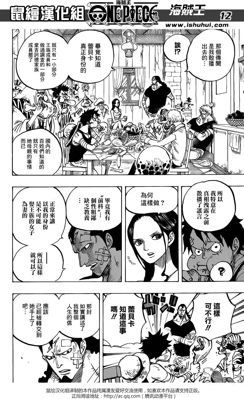 ONE PIECE航海王 单话 第796回 士兵先生的决断 第12页