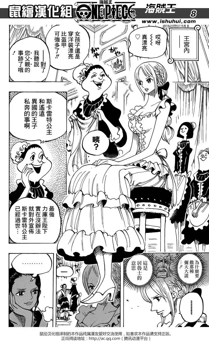 ONE PIECE航海王 单话 第796回 士兵先生的决断 第8页