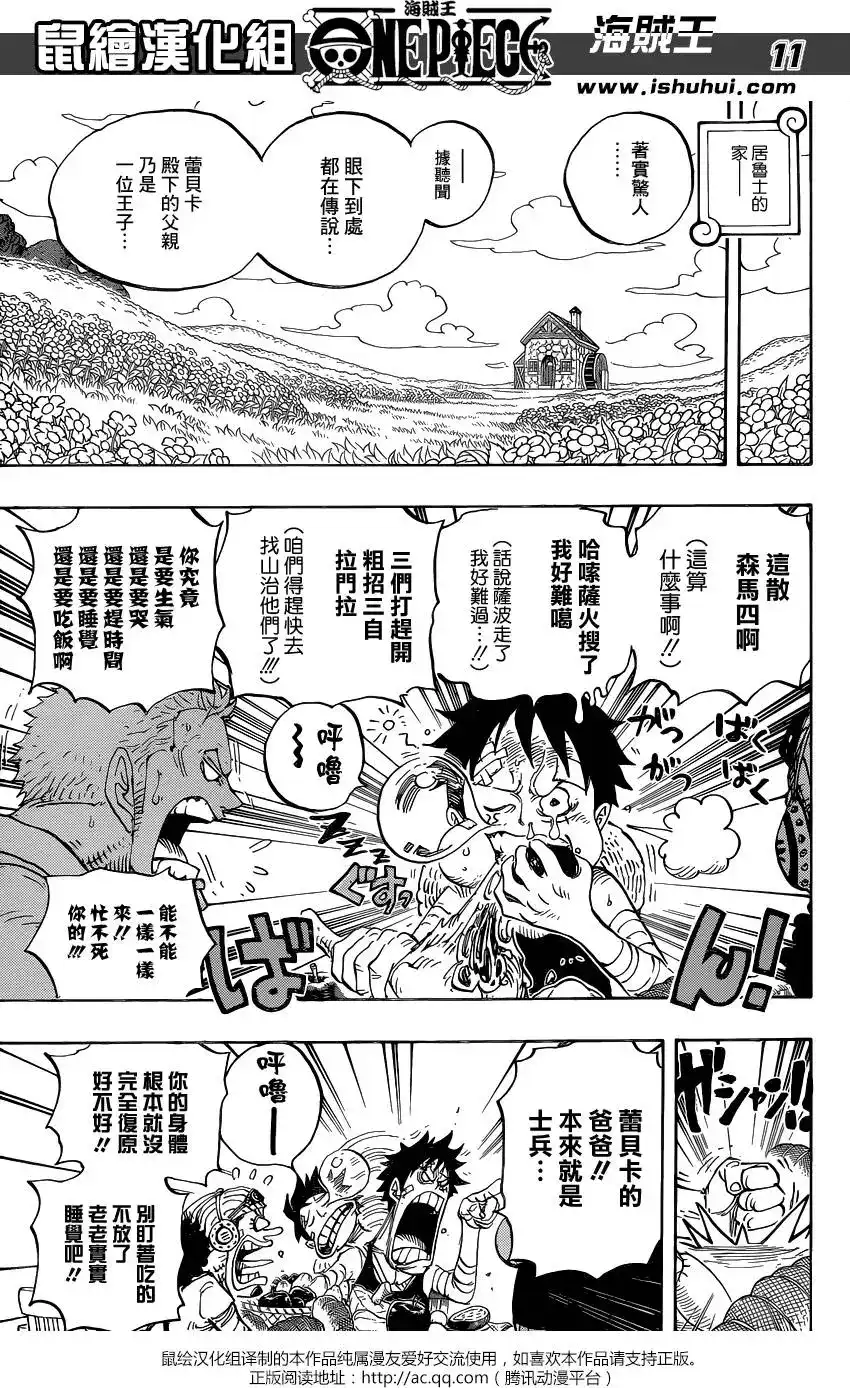 ONE PIECE航海王 单话 第796回 士兵先生的决断 第11页
