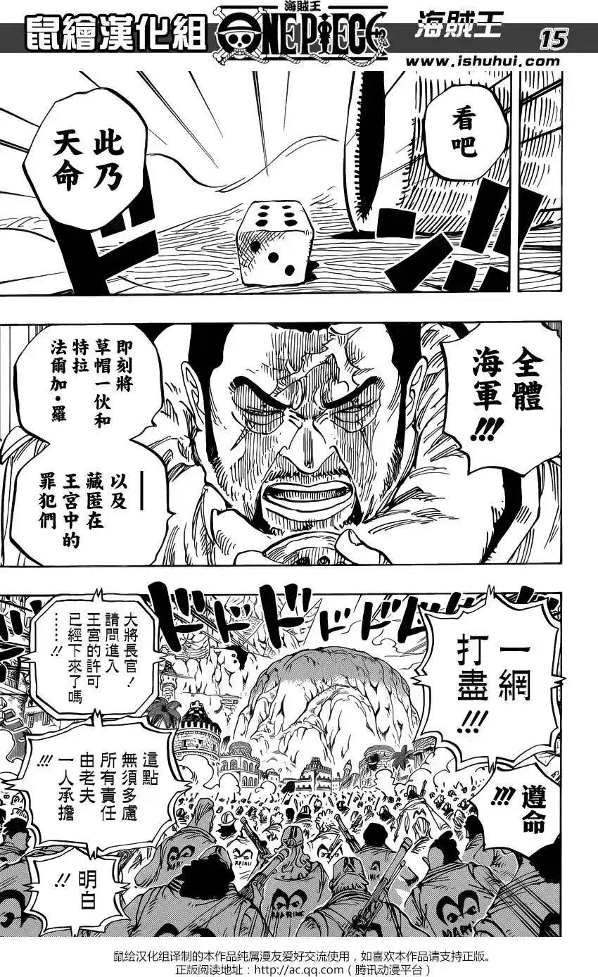 ONE PIECE航海王 单话 第796回 士兵先生的决断 第15页
