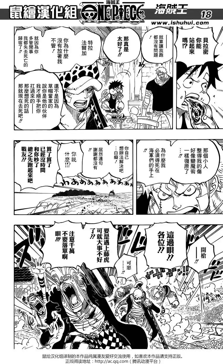 ONE PIECE航海王 单话 第796回 士兵先生的决断 第18页