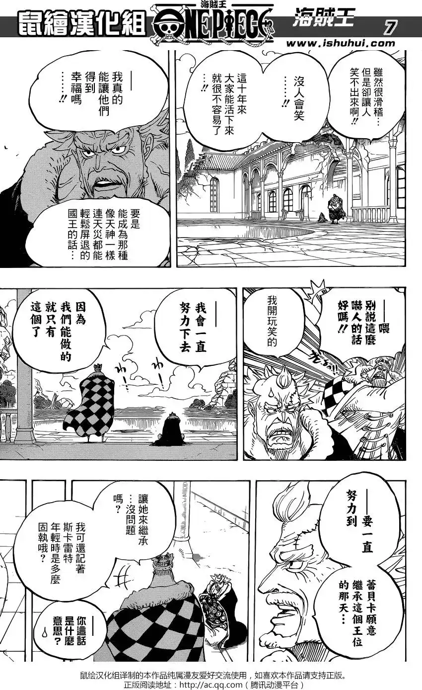ONE PIECE航海王 单话 第796回 士兵先生的决断 第7页
