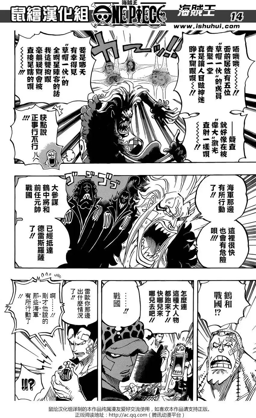 ONE PIECE航海王 单话 第796回 士兵先生的决断 第14页