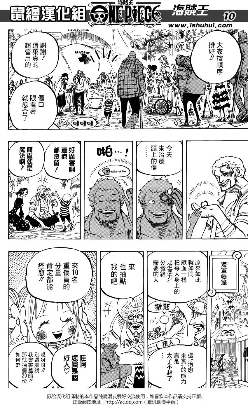 ONE PIECE航海王 单话 第796回 士兵先生的决断 第10页