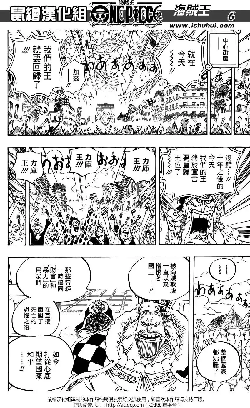 ONE PIECE航海王 单话 第796回 士兵先生的决断 第6页