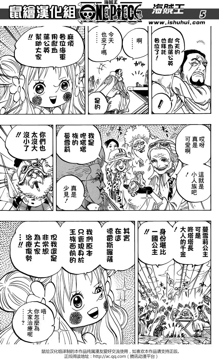 ONE PIECE航海王 单话 第796回 士兵先生的决断 第5页