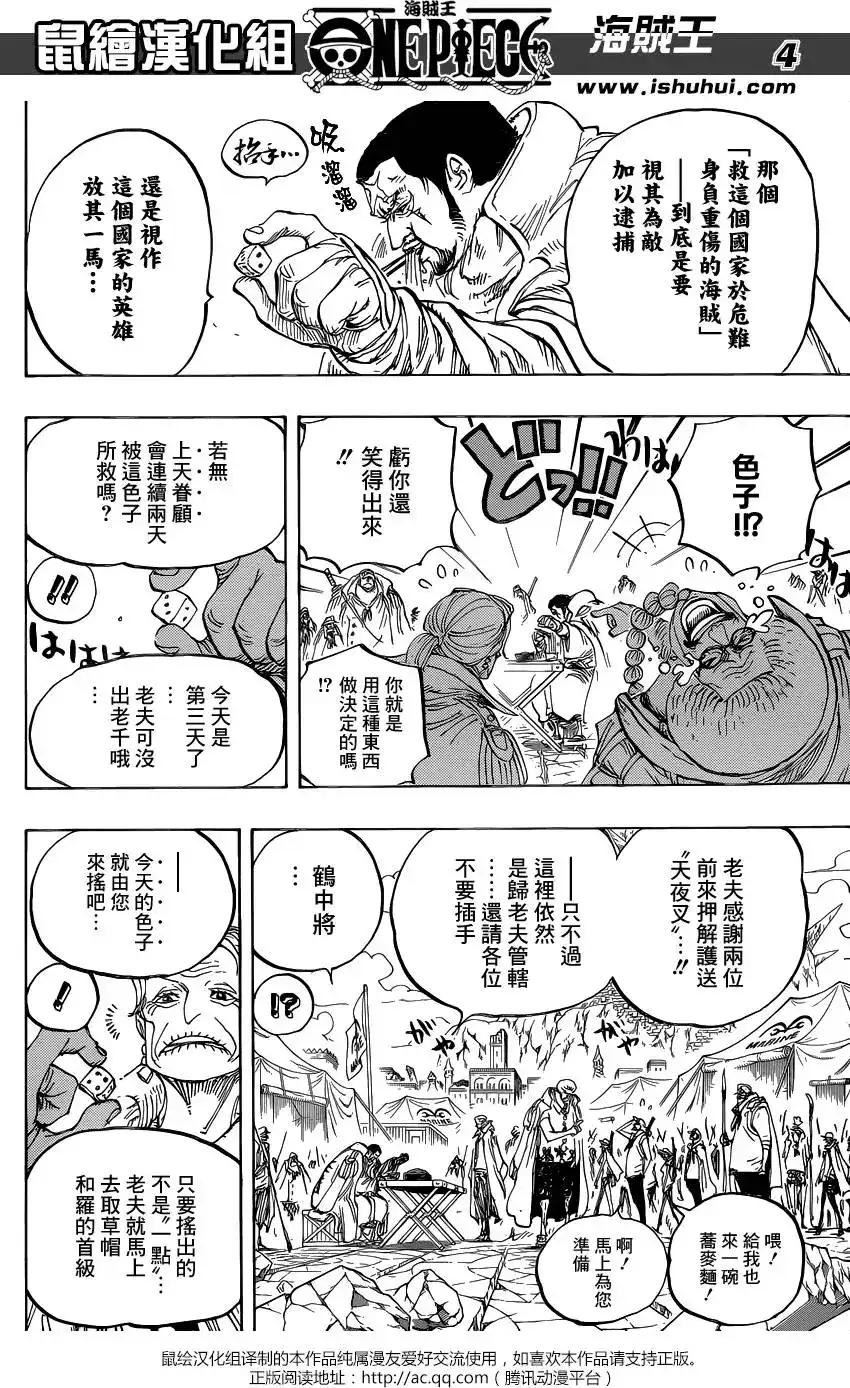 ONE PIECE航海王 单话 第796回 士兵先生的决断 第4页