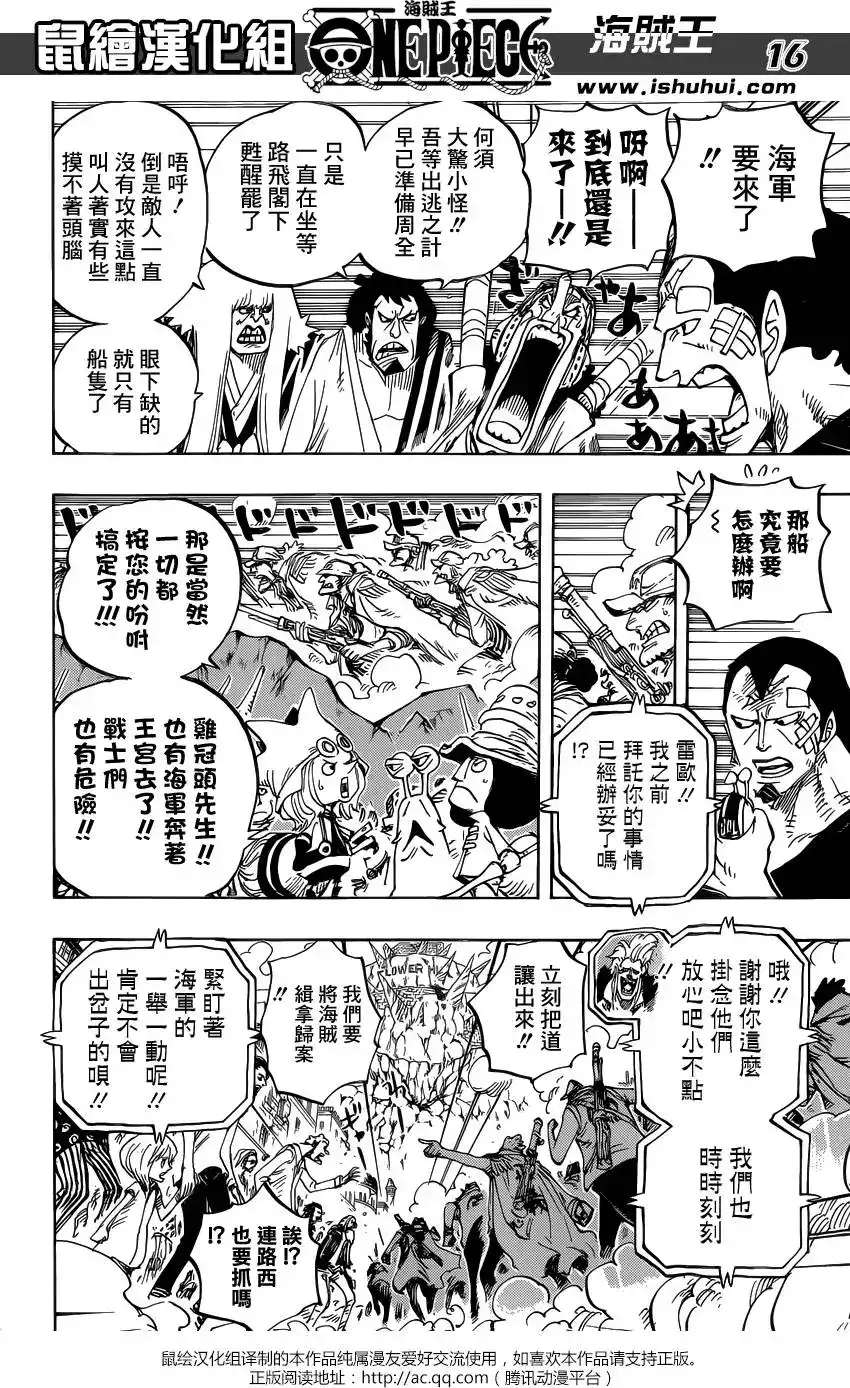 ONE PIECE航海王 单话 第796回 士兵先生的决断 第16页