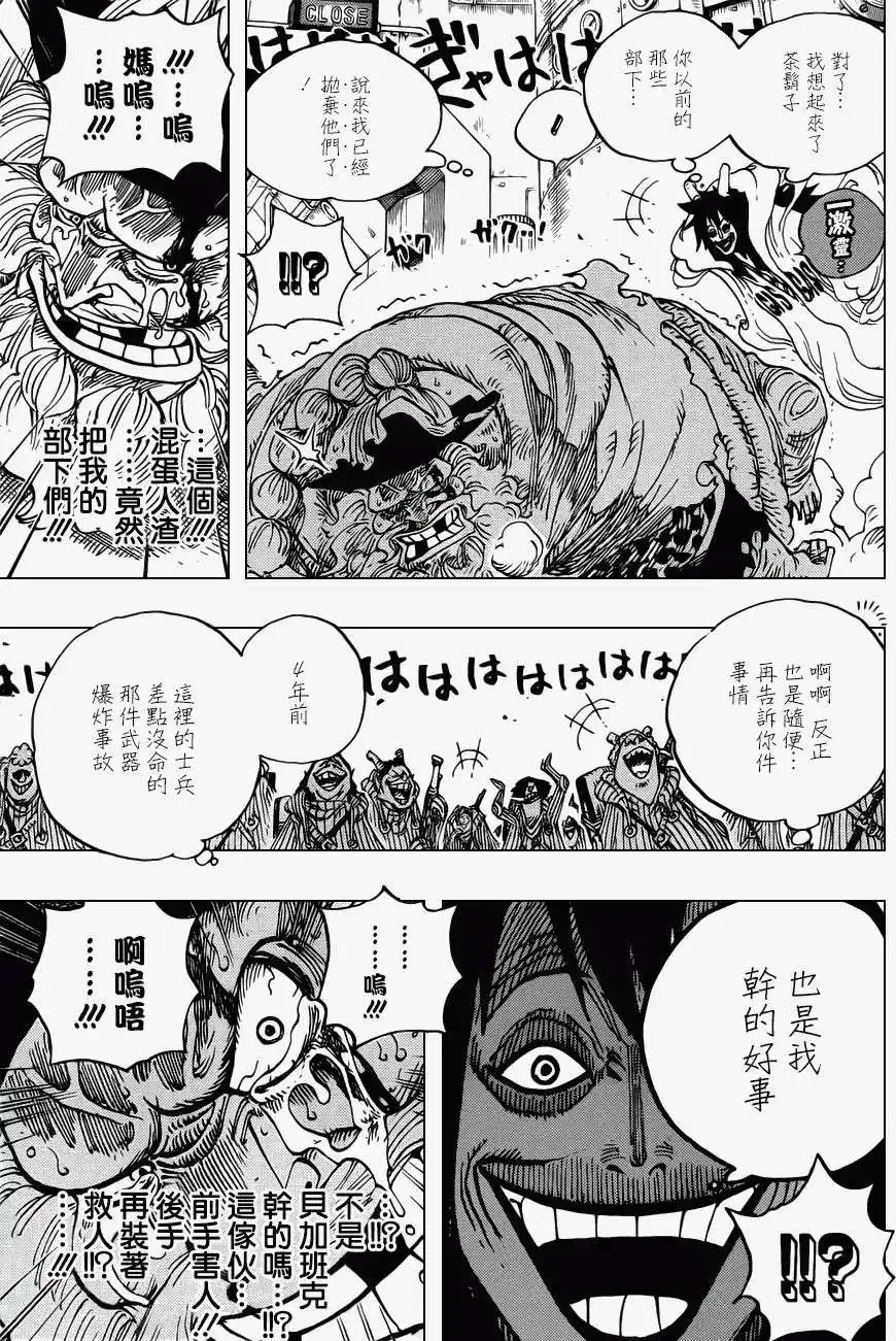 ONE PIECE航海王 单话 第689回 仿佛不存在的岛 第7页