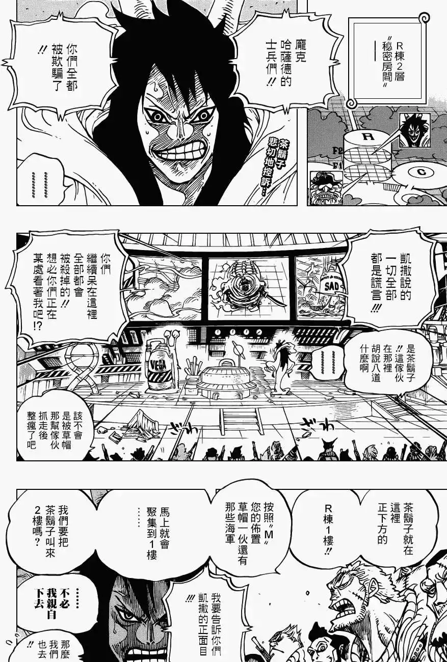 ONE PIECE航海王 单话 第689回 仿佛不存在的岛 第2页