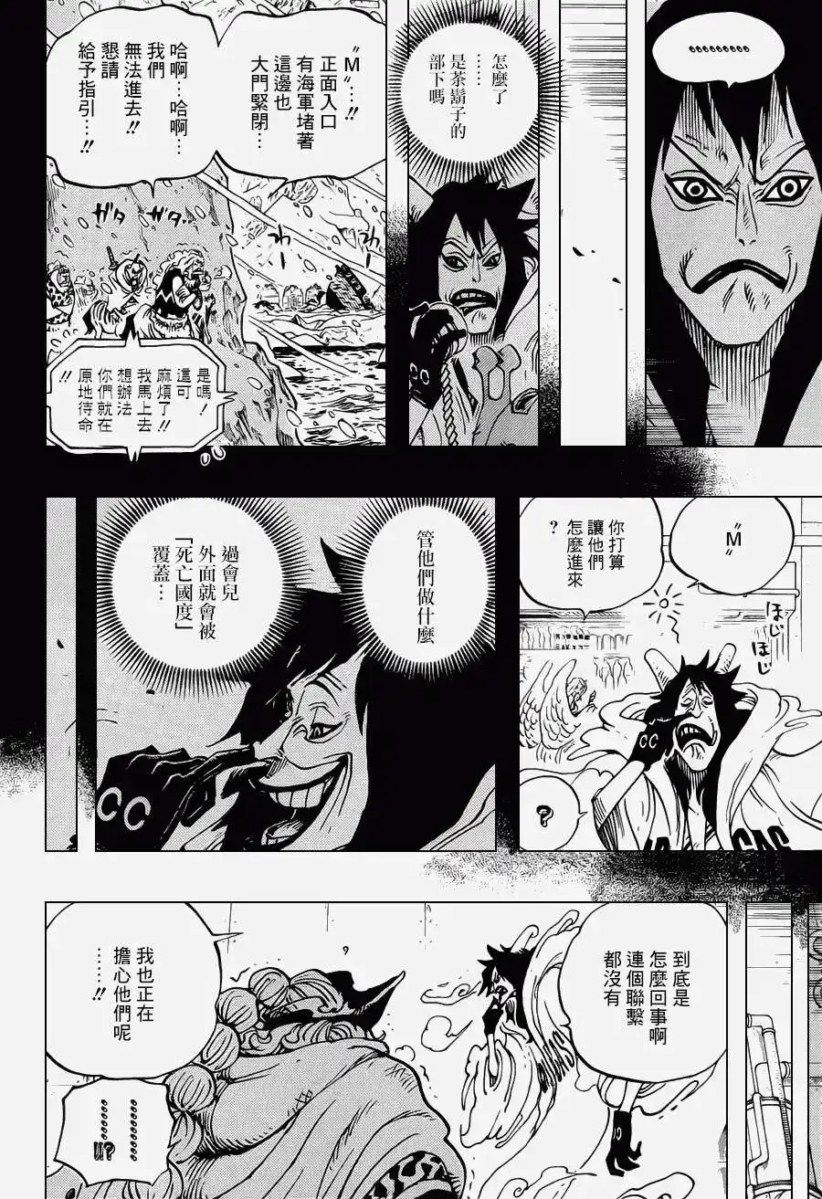 ONE PIECE航海王 单话 第689回 仿佛不存在的岛 第4页