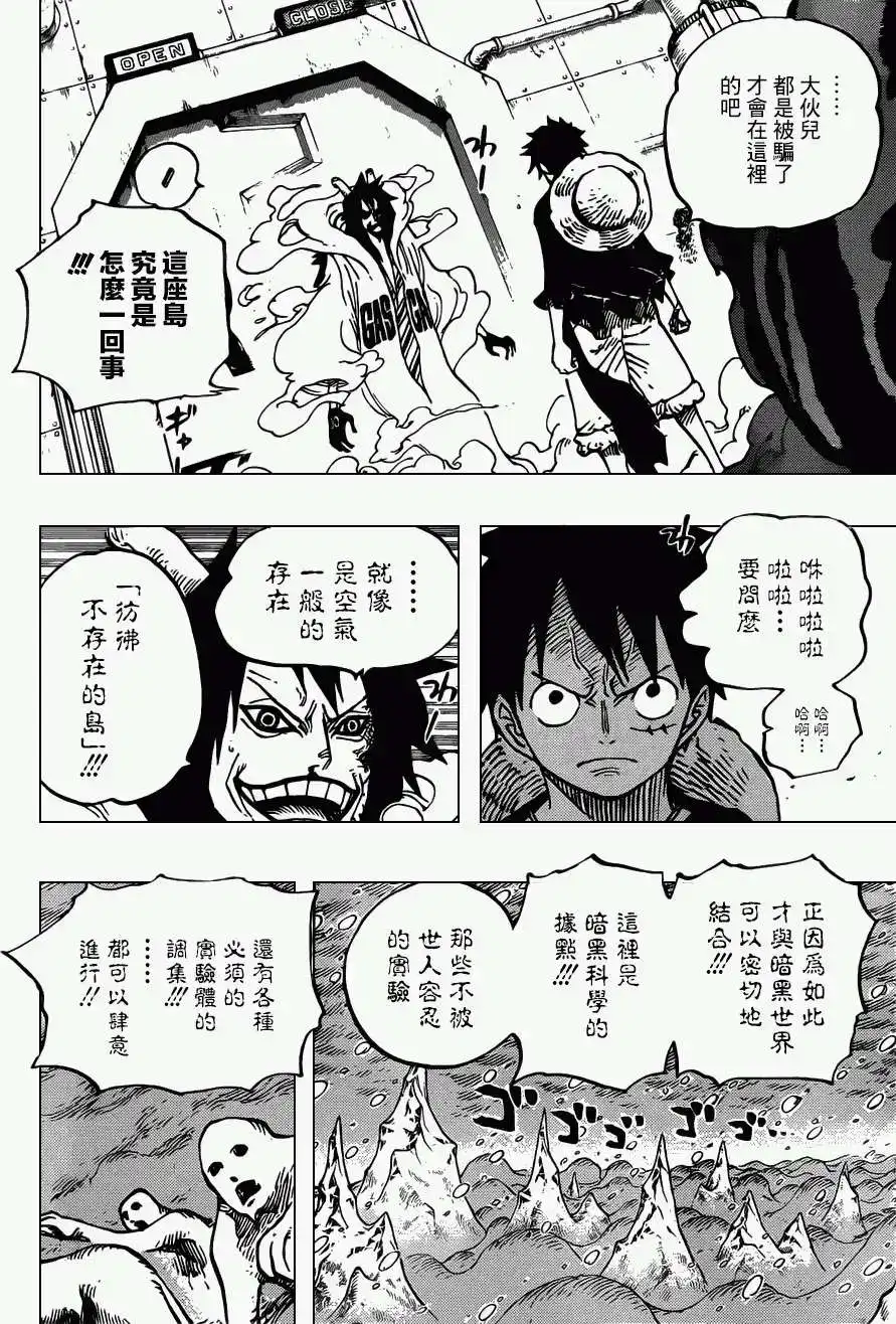 ONE PIECE航海王 单话 第689回 仿佛不存在的岛 第13页