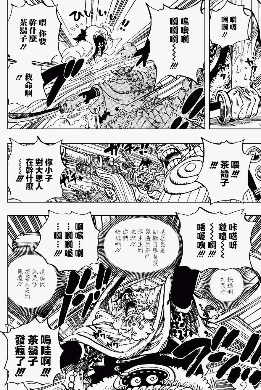 ONE PIECE航海王 单话 第689回 仿佛不存在的岛 第8页